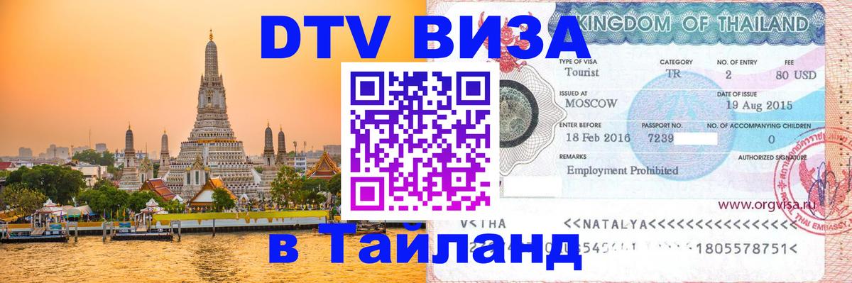 Оформление DTV визы под ключ: стоимость и тарифы, только загранпаспорт - Ковров  04.10.2025 